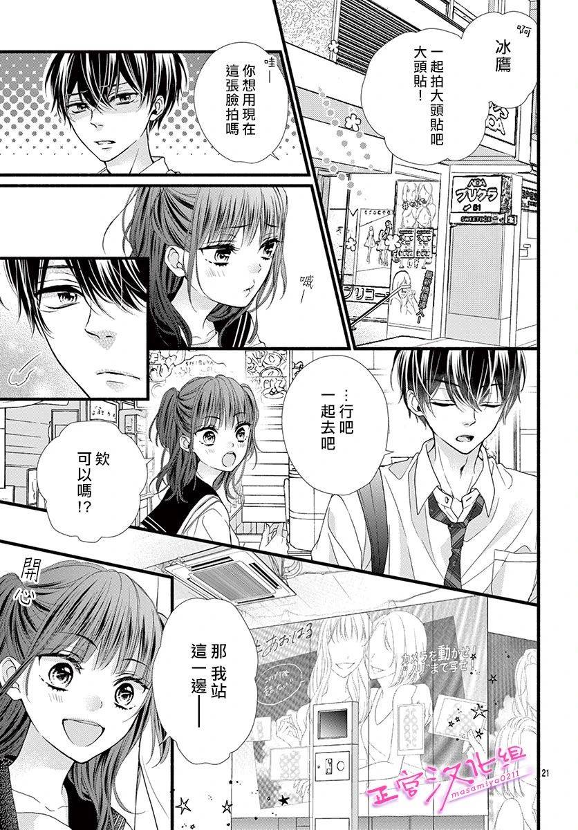 《此爱非恋》漫画最新章节第14话免费下拉式在线观看章节第【22】张图片