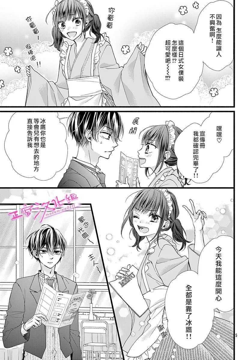 《此爱非恋》漫画最新章节第26话免费下拉式在线观看章节第【5】张图片