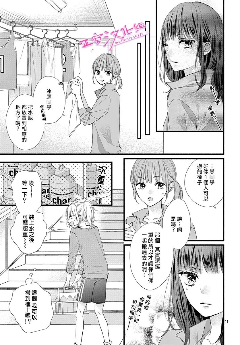 《此爱非恋》漫画最新章节第21话免费下拉式在线观看章节第【12】张图片