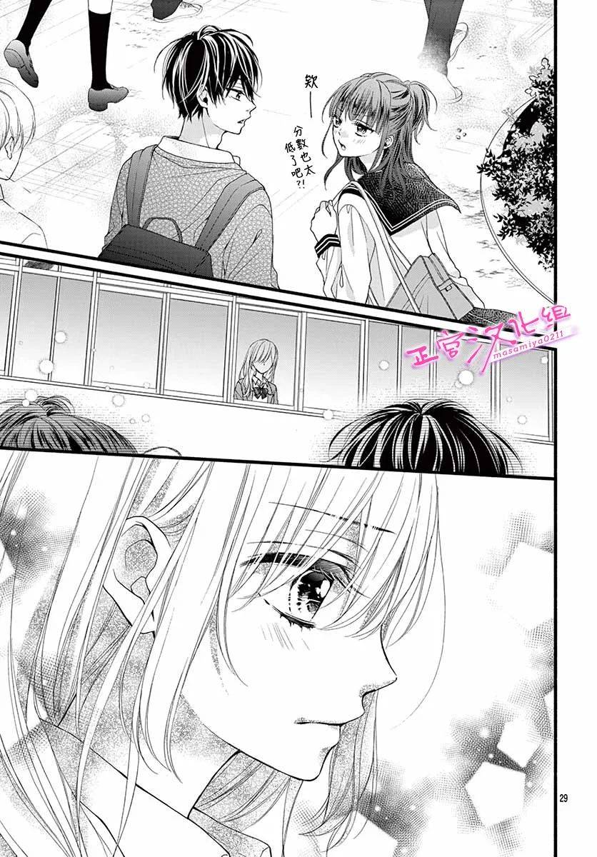 《此爱非恋》漫画最新章节第15话免费下拉式在线观看章节第【25】张图片