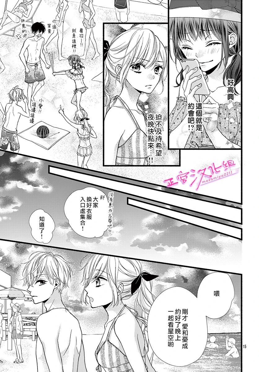 《此爱非恋》漫画最新章节第9话免费下拉式在线观看章节第【17】张图片