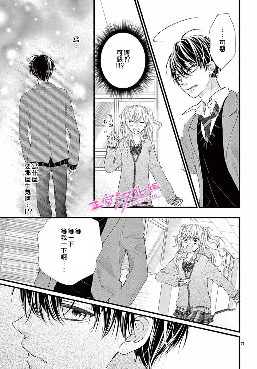 《此爱非恋》漫画最新章节第38话免费下拉式在线观看章节第【21】张图片