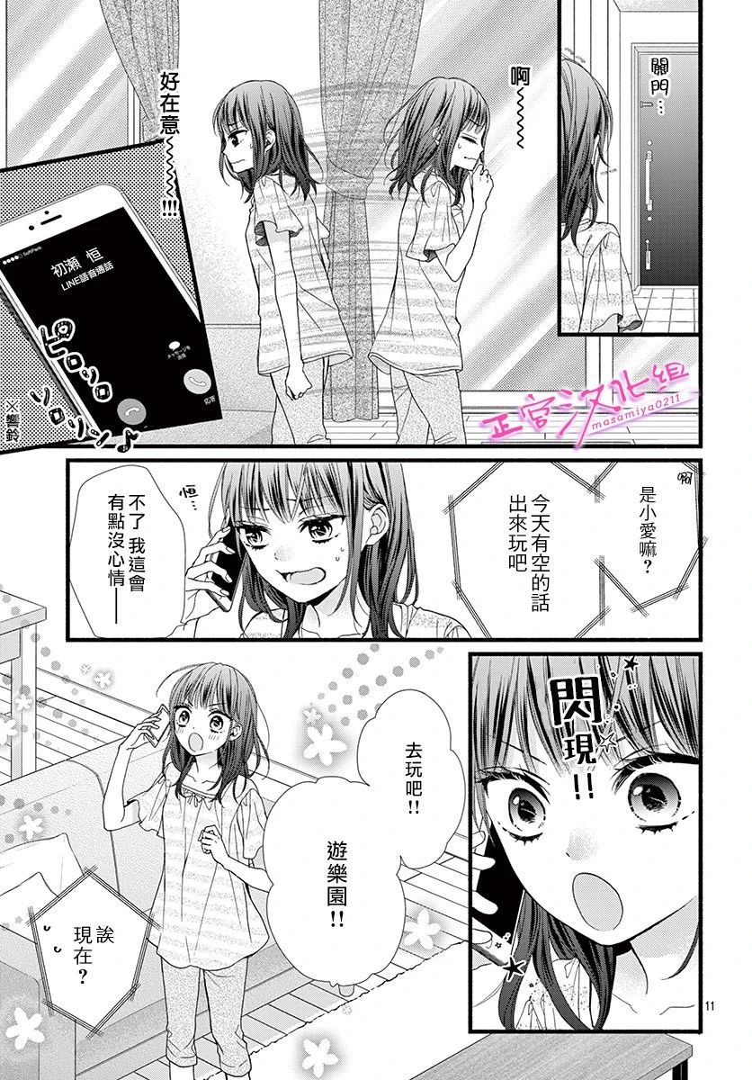 《此爱非恋》漫画最新章节第7话免费下拉式在线观看章节第【11】张图片