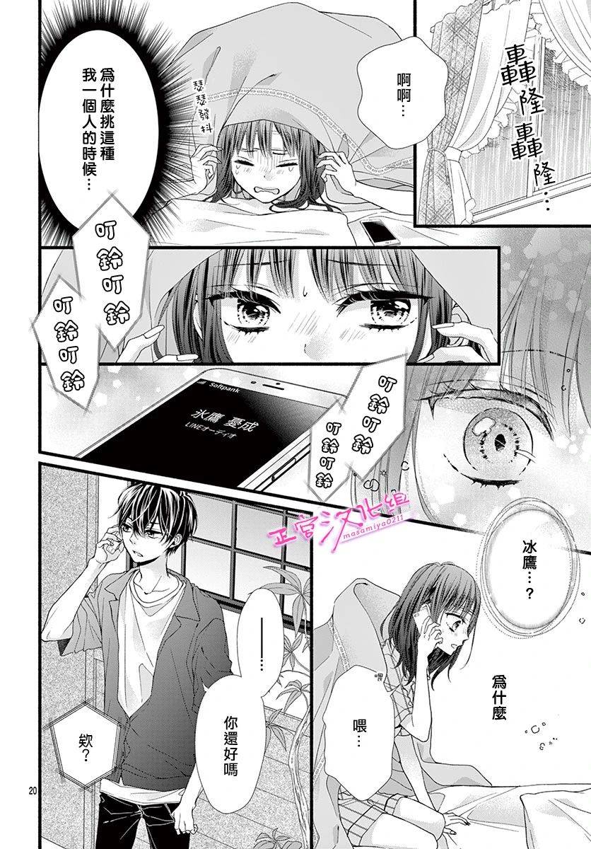 《此爱非恋》漫画最新章节第13话免费下拉式在线观看章节第【20】张图片