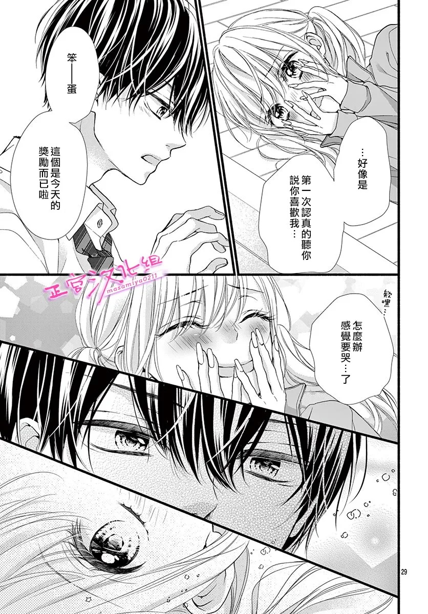 《此爱非恋》漫画最新章节第20话免费下拉式在线观看章节第【27】张图片