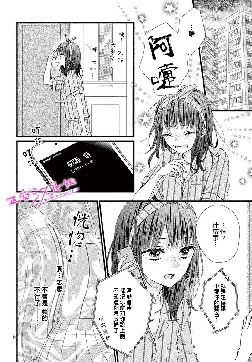 《此爱非恋》漫画最新章节第13话免费下拉式在线观看章节第【14】张图片