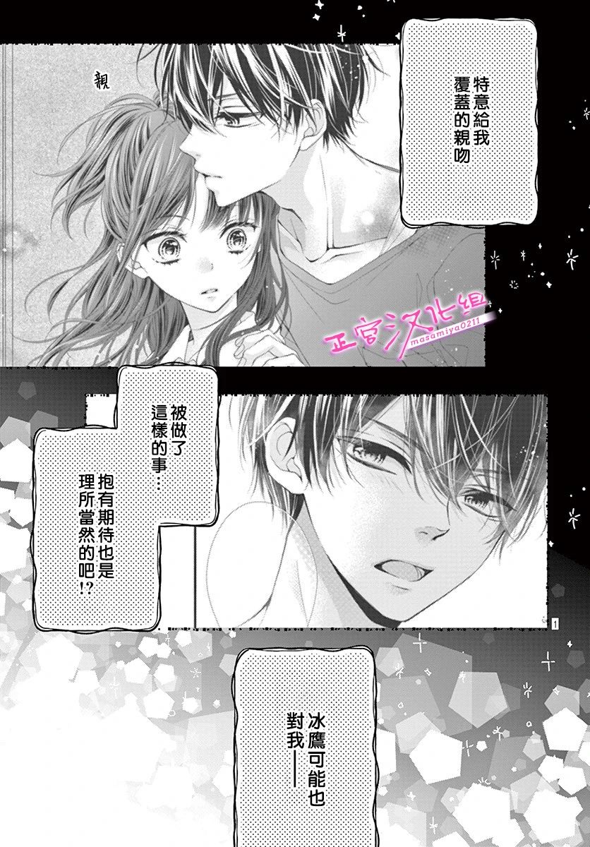 《此爱非恋》漫画最新章节第9话免费下拉式在线观看章节第【3】张图片