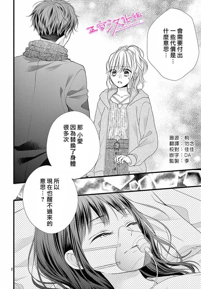 《此爱非恋》漫画最新章节第36话免费下拉式在线观看章节第【2】张图片