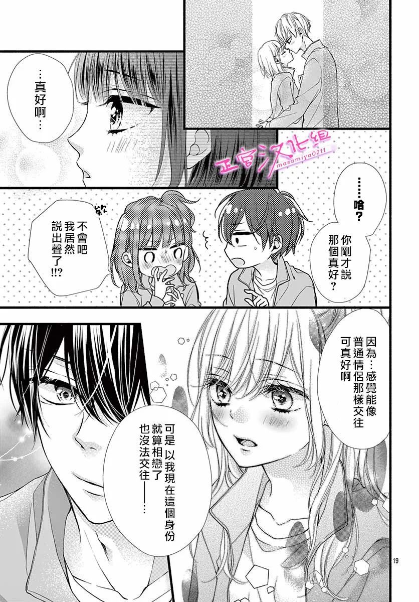 《此爱非恋》漫画最新章节第16话免费下拉式在线观看章节第【21】张图片