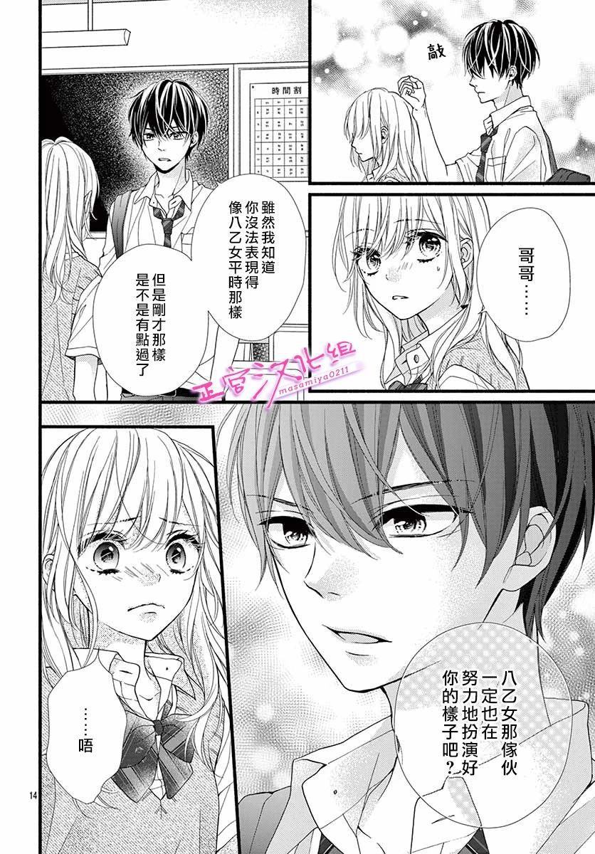 《此爱非恋》漫画最新章节第6话免费下拉式在线观看章节第【14】张图片
