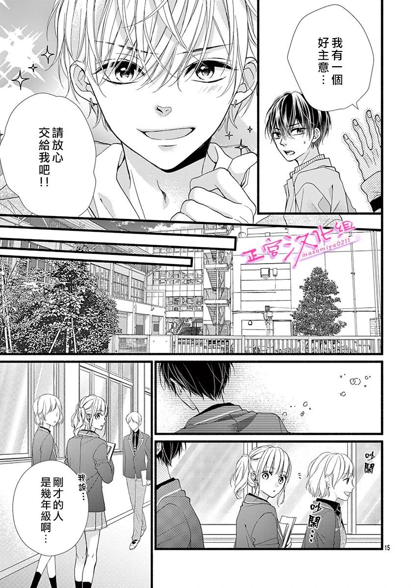 《此爱非恋》漫画最新章节第33话免费下拉式在线观看章节第【15】张图片