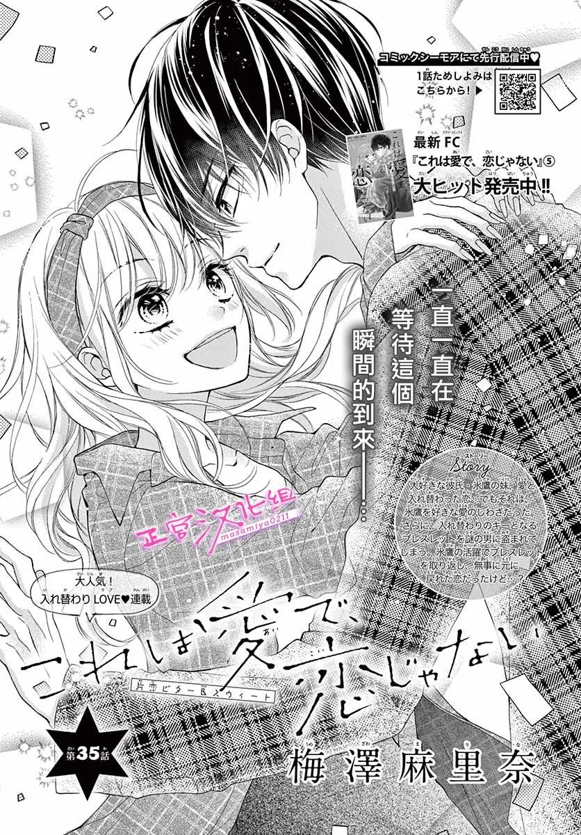 《此爱非恋》漫画最新章节第35话免费下拉式在线观看章节第【1】张图片