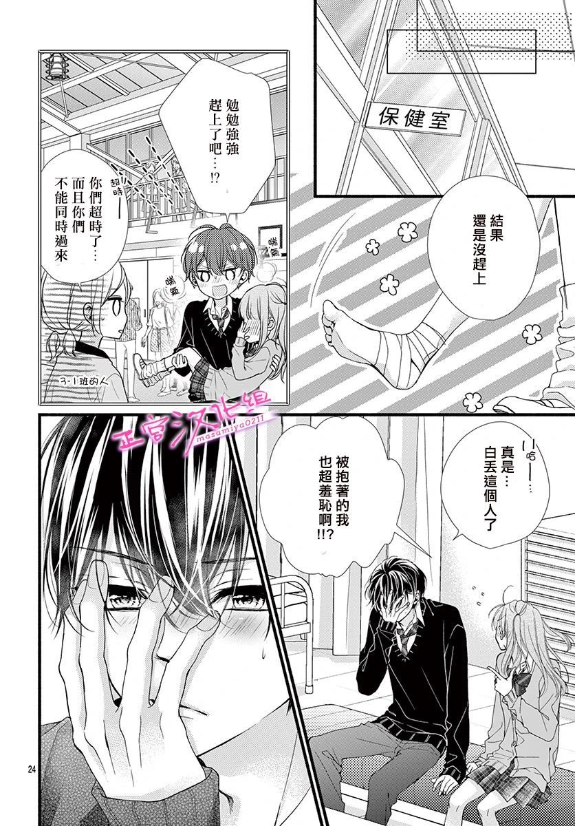 《此爱非恋》漫画最新章节第27话免费下拉式在线观看章节第【23】张图片