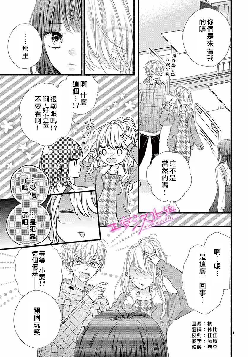 《此爱非恋》漫画最新章节第38话免费下拉式在线观看章节第【3】张图片