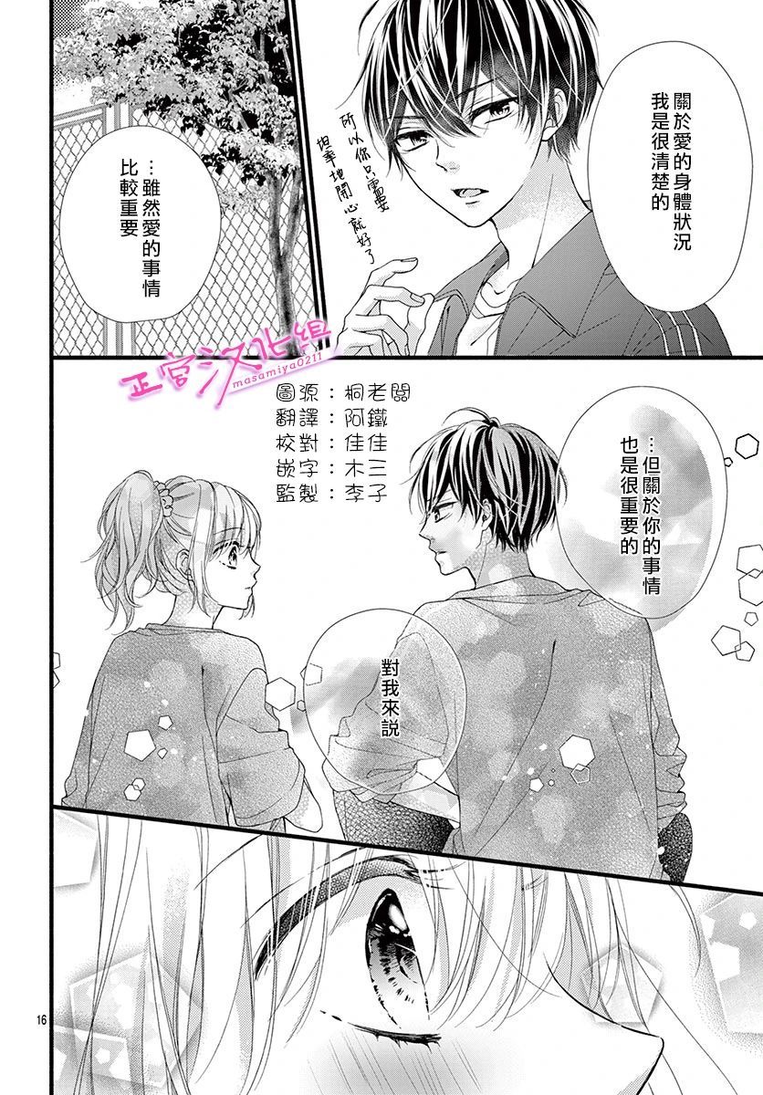 《此爱非恋》漫画最新章节第22话免费下拉式在线观看章节第【18】张图片