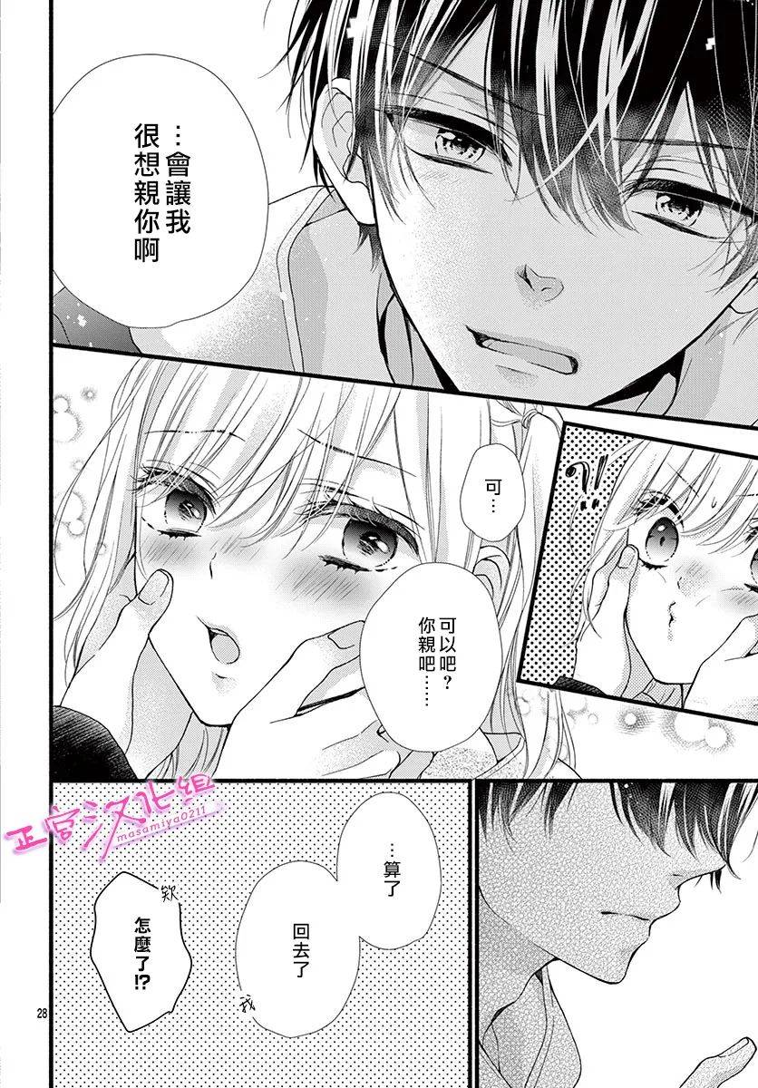 《此爱非恋》漫画最新章节第17话免费下拉式在线观看章节第【28】张图片