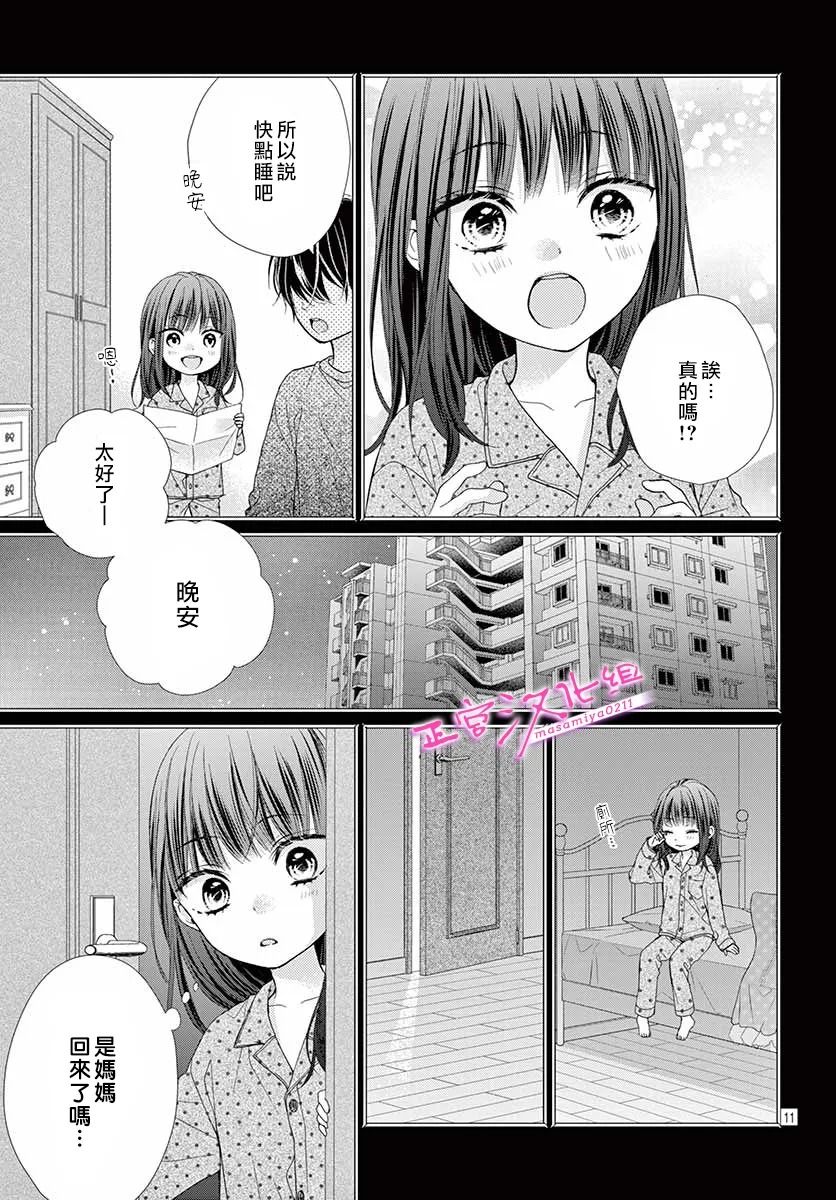 《此爱非恋》漫画最新章节第37话免费下拉式在线观看章节第【11】张图片