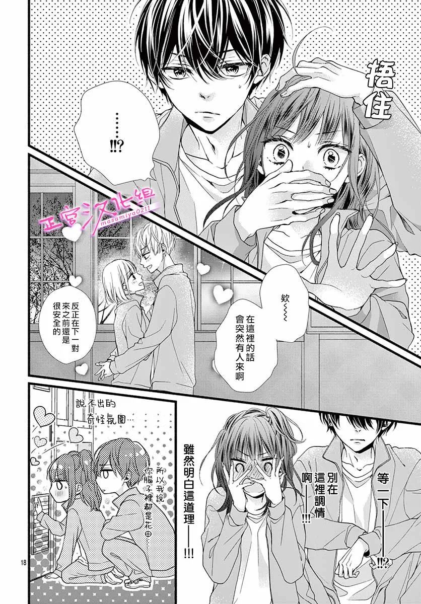 《此爱非恋》漫画最新章节第16话免费下拉式在线观看章节第【20】张图片