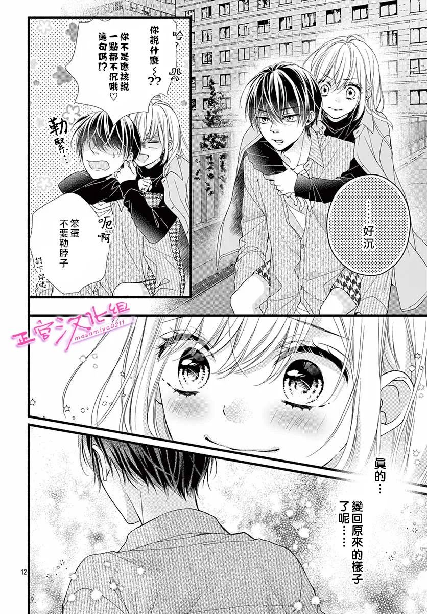 《此爱非恋》漫画最新章节第35话免费下拉式在线观看章节第【11】张图片