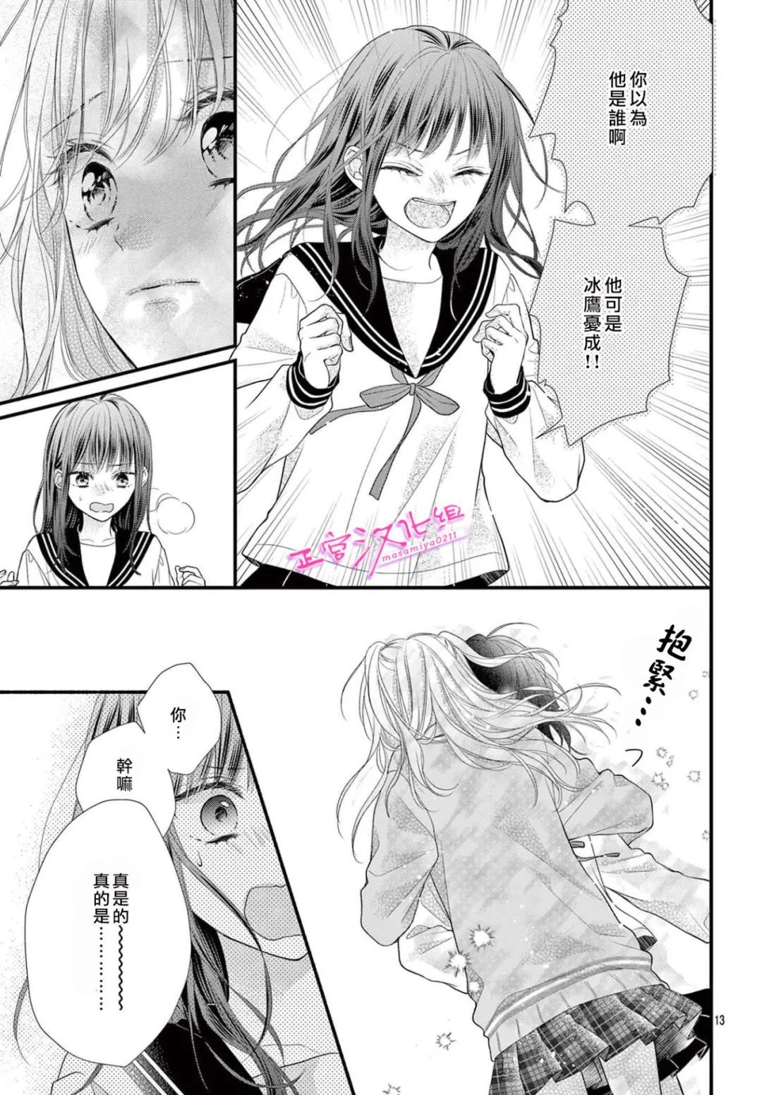 《此爱非恋》漫画最新章节第40话免费下拉式在线观看章节第【14】张图片