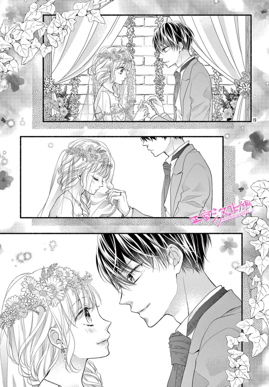 《此爱非恋》漫画最新章节第41话免费下拉式在线观看章节第【18】张图片