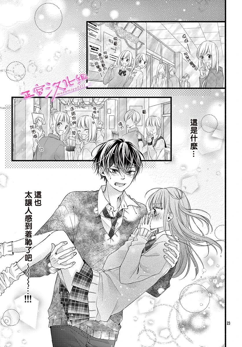 《此爱非恋》漫画最新章节第27话免费下拉式在线观看章节第【22】张图片