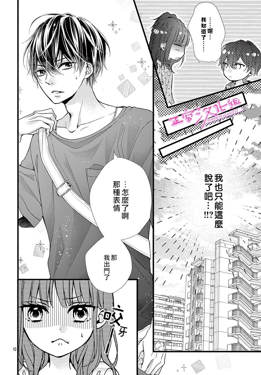 《此爱非恋》漫画最新章节第7话免费下拉式在线观看章节第【10】张图片