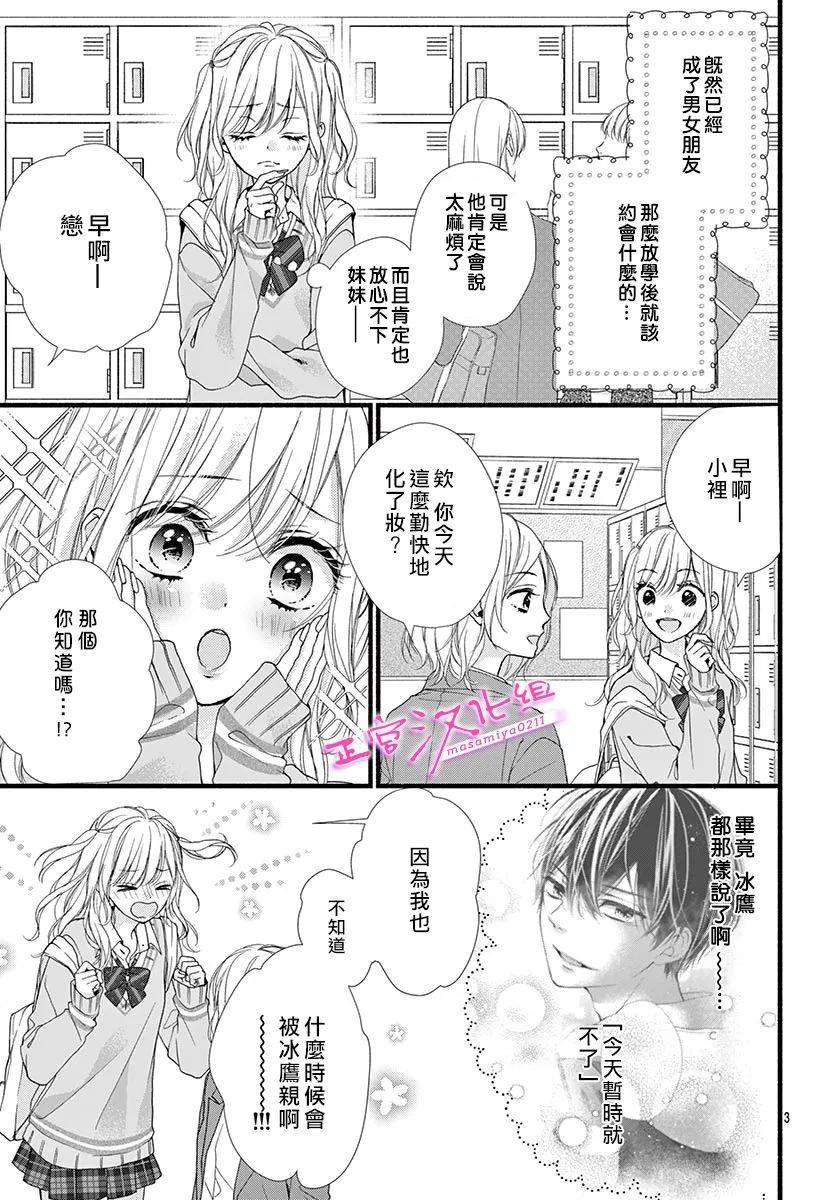 《此爱非恋》漫画最新章节第18话免费下拉式在线观看章节第【3】张图片