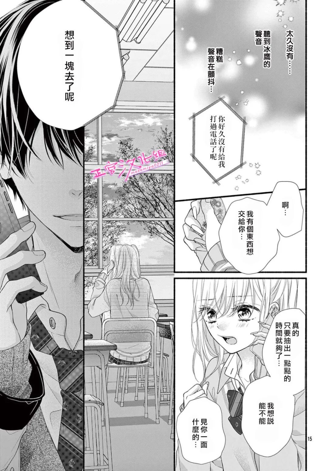 《此爱非恋》漫画最新章节第40话免费下拉式在线观看章节第【16】张图片