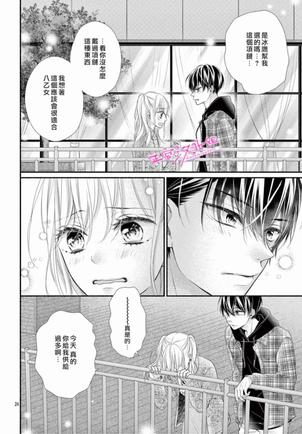 《此爱非恋》漫画最新章节第39话免费下拉式在线观看章节第【24】张图片