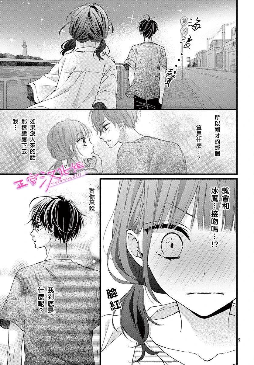 《此爱非恋》漫画最新章节第10话免费下拉式在线观看章节第【5】张图片