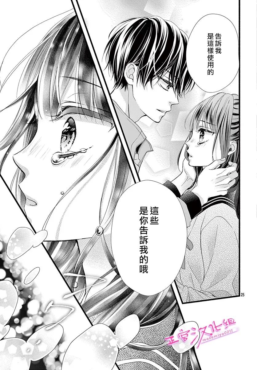 《此爱非恋》漫画最新章节第30话免费下拉式在线观看章节第【27】张图片