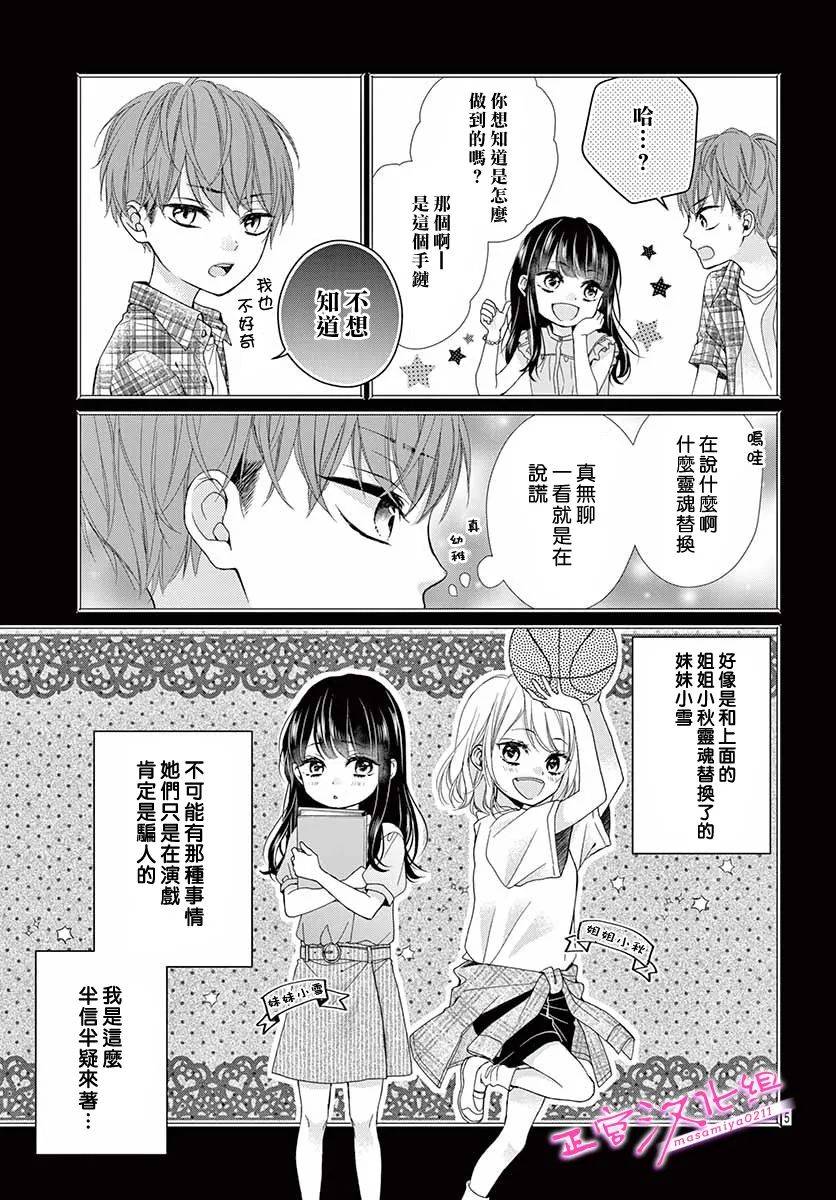 《此爱非恋》漫画最新章节第36话免费下拉式在线观看章节第【5】张图片