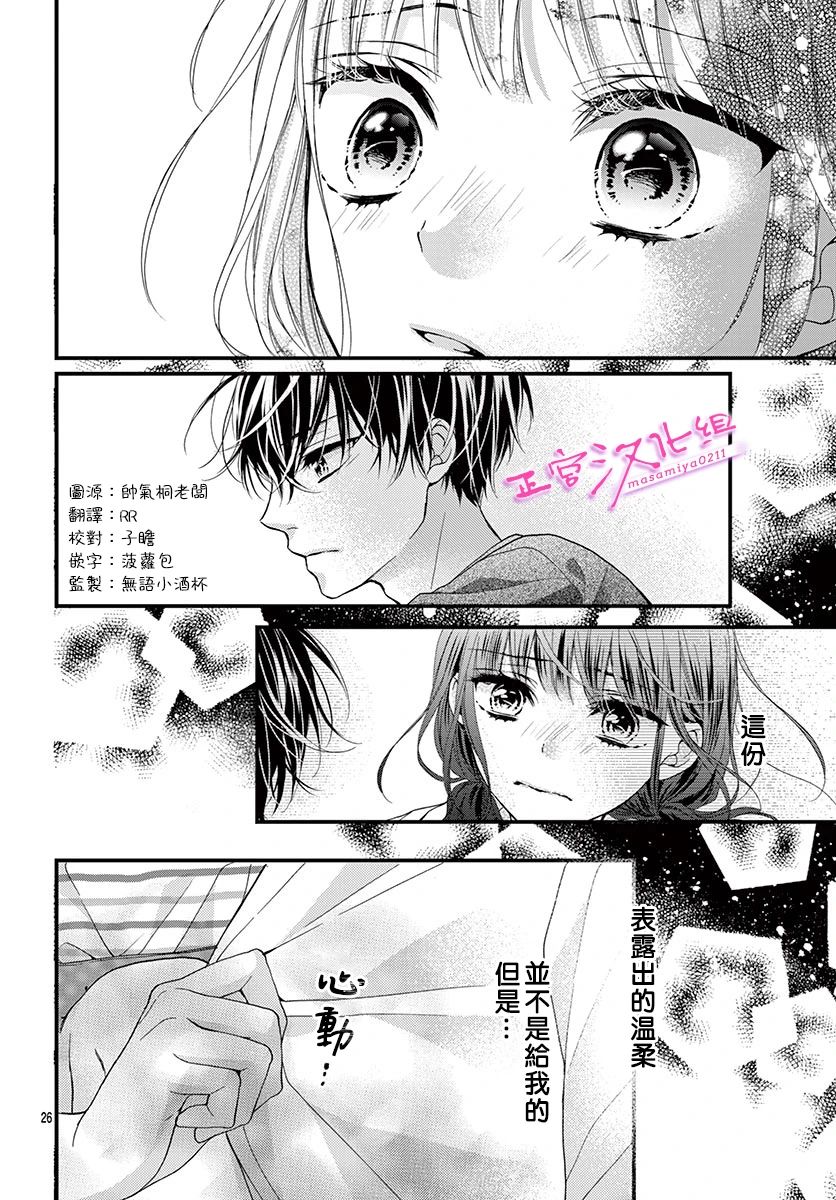 《此爱非恋》漫画最新章节第9话免费下拉式在线观看章节第【28】张图片