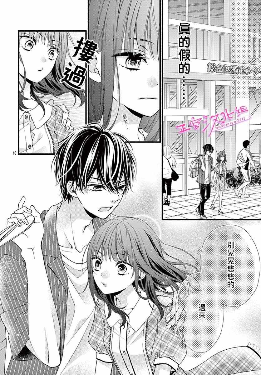 《此爱非恋》漫画最新章节第2话免费下拉式在线观看章节第【10】张图片