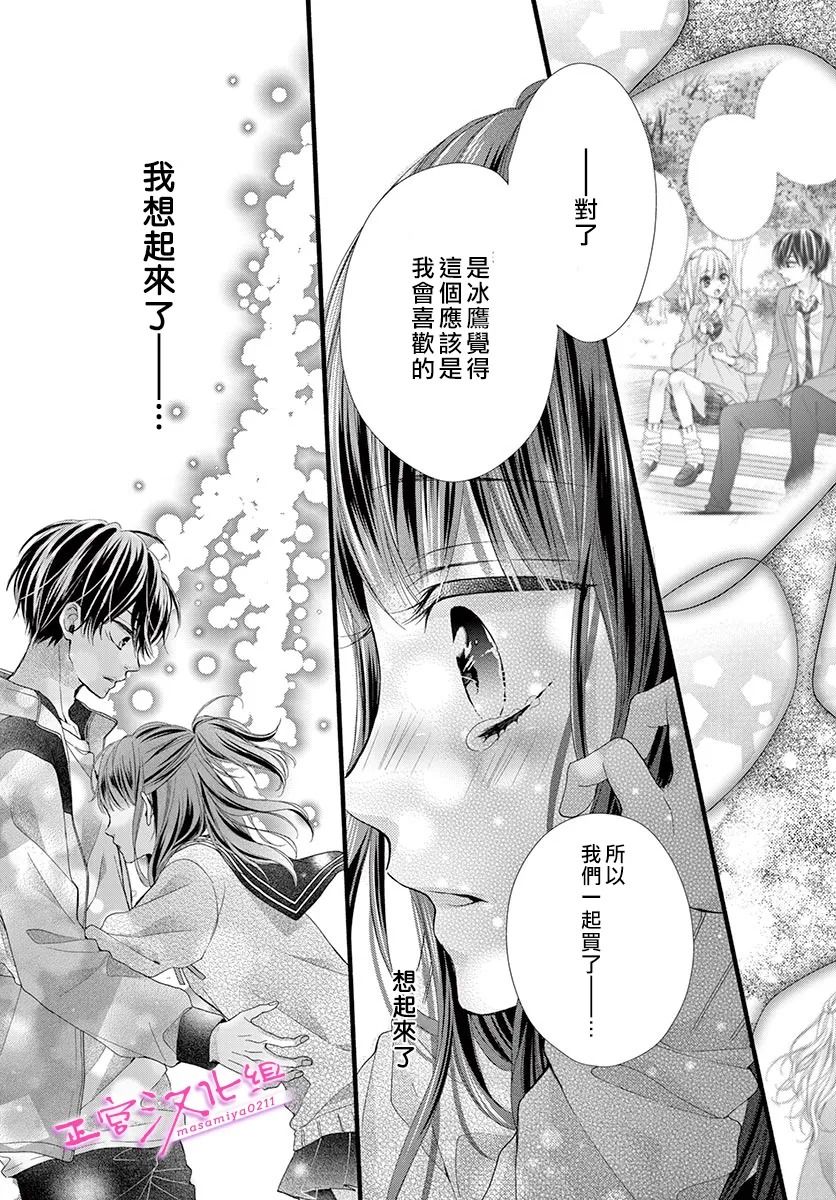 《此爱非恋》漫画最新章节第30话免费下拉式在线观看章节第【29】张图片