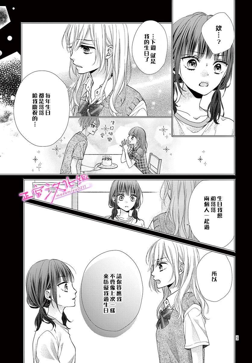 《此爱非恋》漫画最新章节第13话免费下拉式在线观看章节第【5】张图片