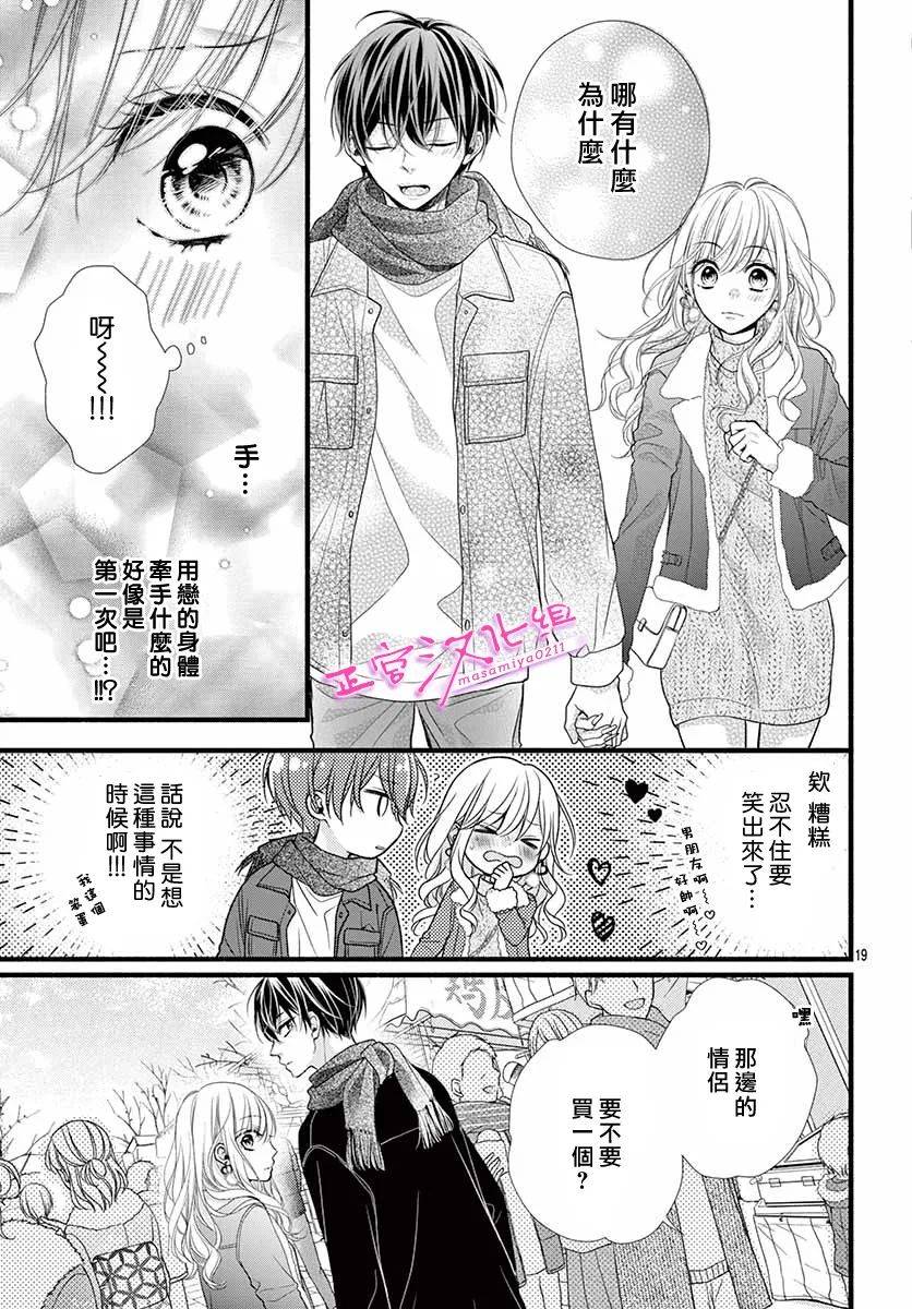 《此爱非恋》漫画最新章节第36话免费下拉式在线观看章节第【19】张图片