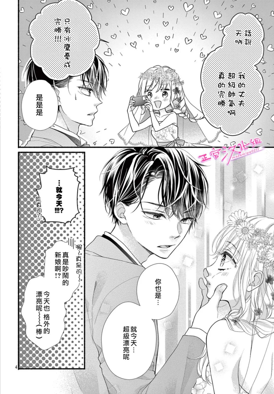 《此爱非恋》漫画最新章节第41话免费下拉式在线观看章节第【4】张图片