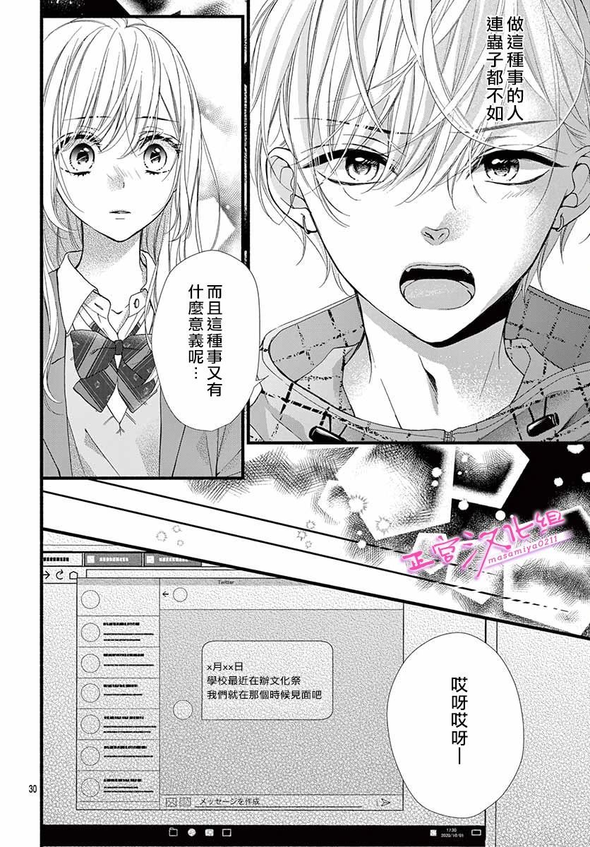 《此爱非恋》漫画最新章节第25话免费下拉式在线观看章节第【30】张图片