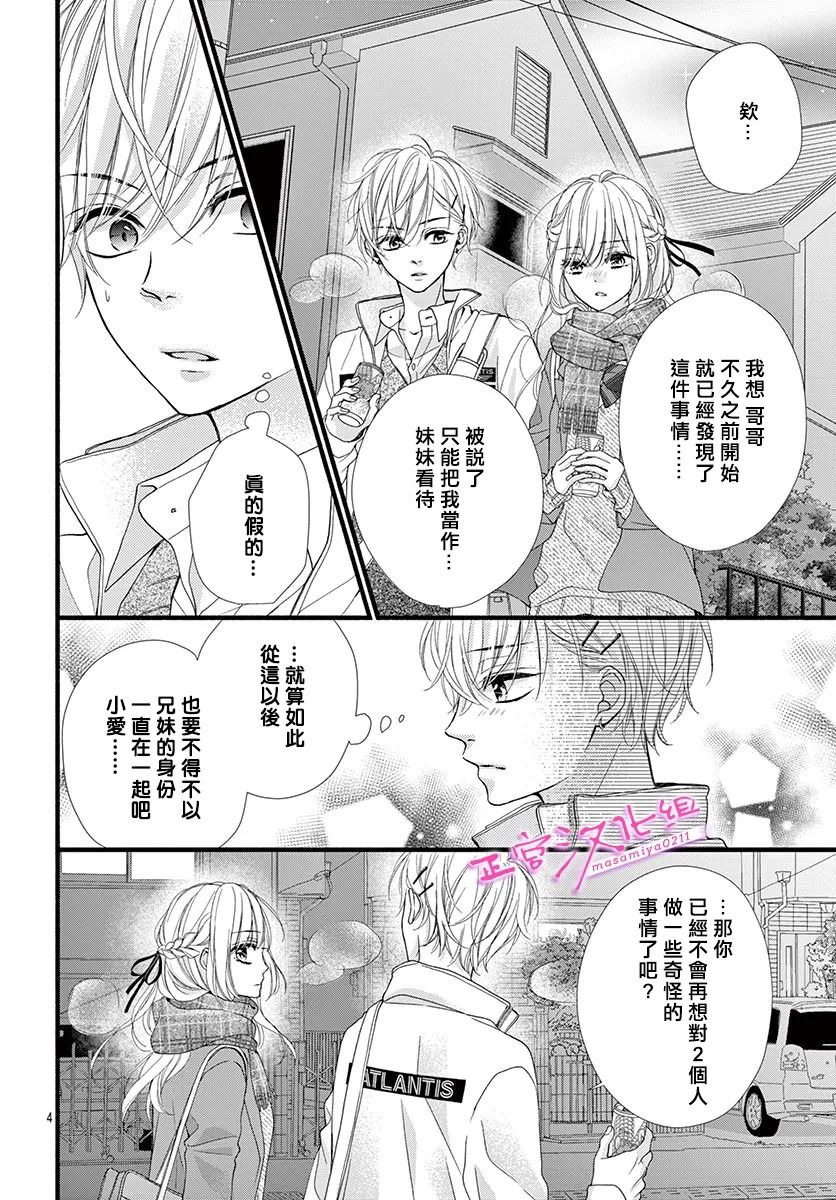 《此爱非恋》漫画最新章节第31话免费下拉式在线观看章节第【4】张图片