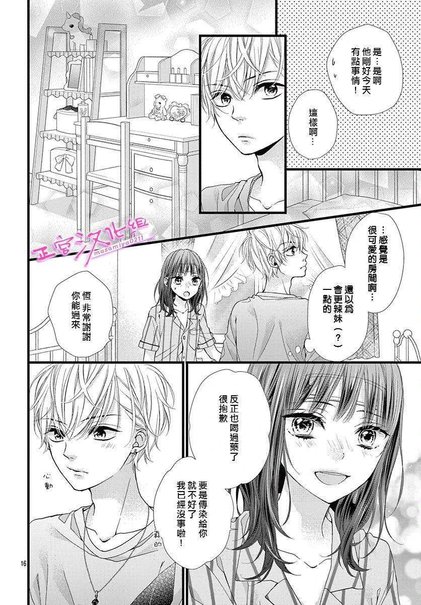 《此爱非恋》漫画最新章节第13话免费下拉式在线观看章节第【16】张图片