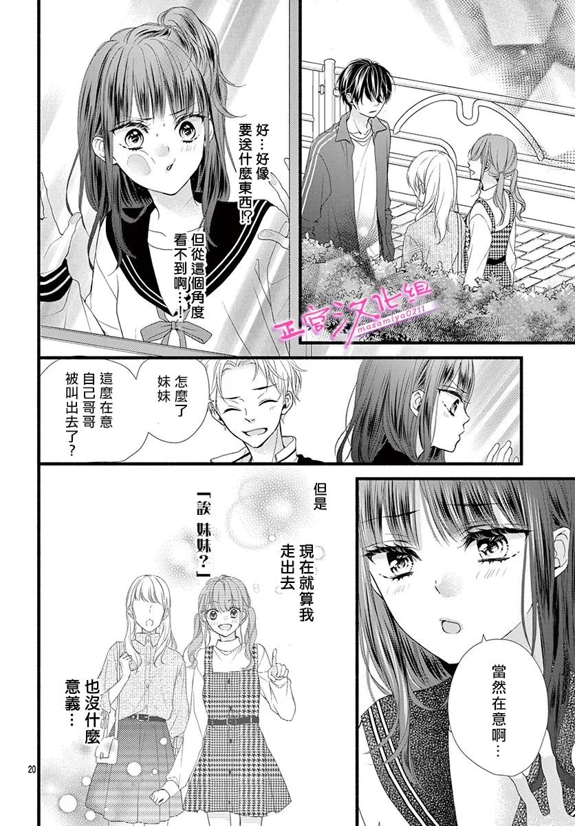 《此爱非恋》漫画最新章节第24话免费下拉式在线观看章节第【20】张图片