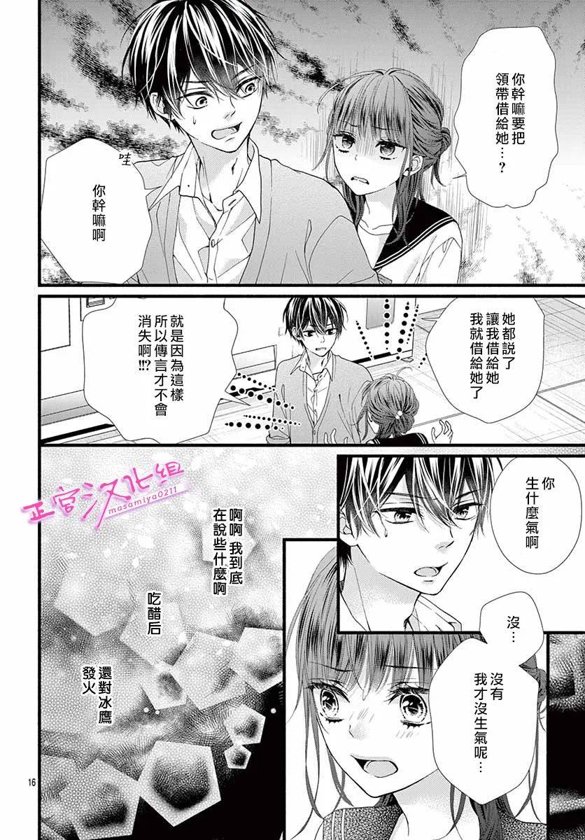 《此爱非恋》漫画最新章节第15话免费下拉式在线观看章节第【13】张图片