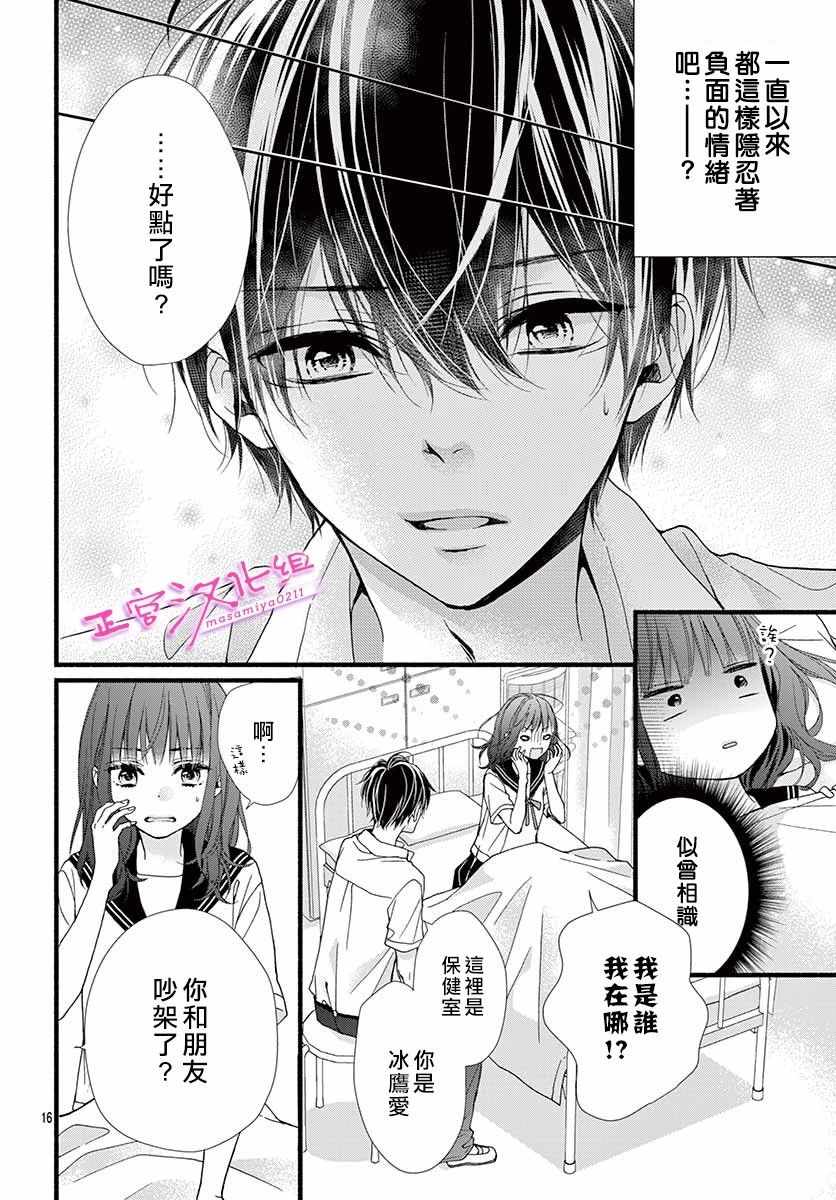 《此爱非恋》漫画最新章节第3话免费下拉式在线观看章节第【18】张图片