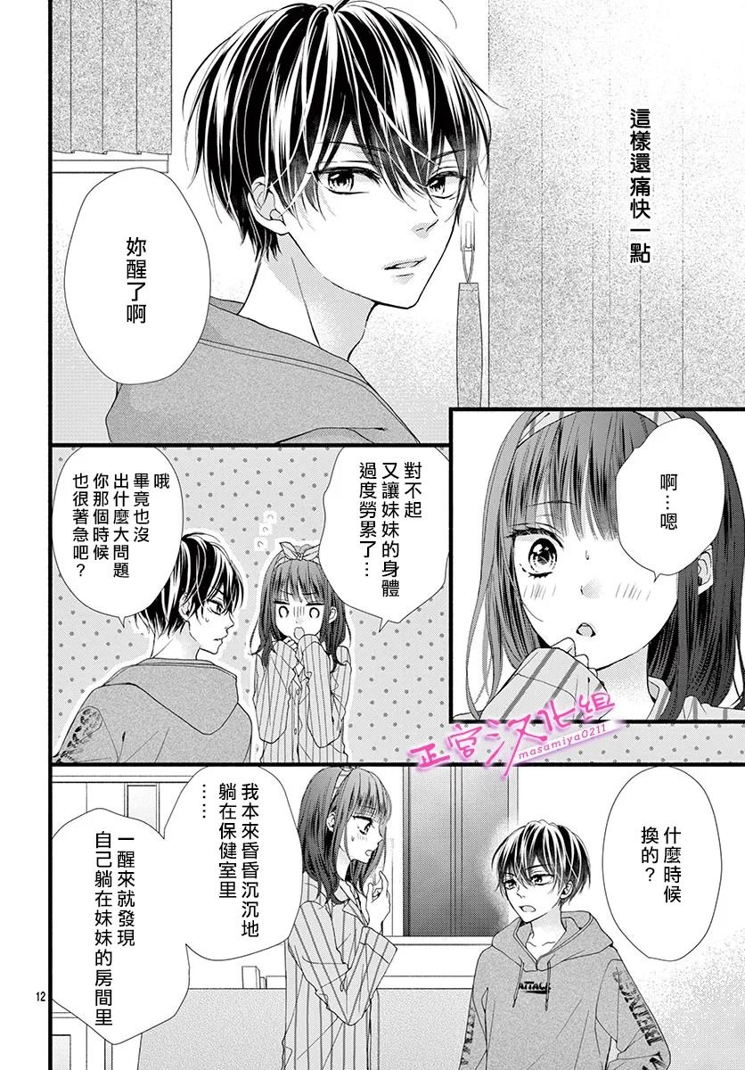 《此爱非恋》漫画最新章节第23话免费下拉式在线观看章节第【12】张图片