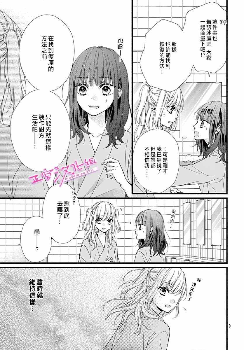 《此爱非恋》漫画最新章节第2话免费下拉式在线观看章节第【9】张图片