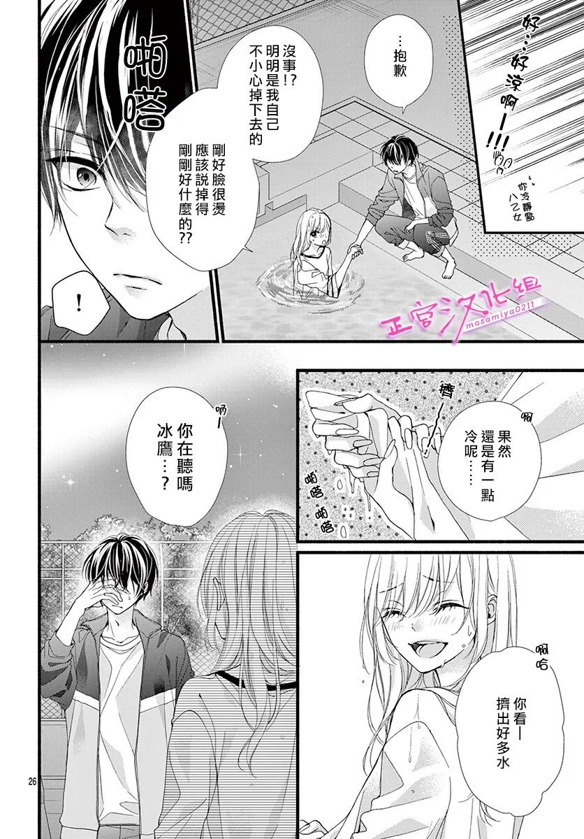 《此爱非恋》漫画最新章节第21话免费下拉式在线观看章节第【27】张图片