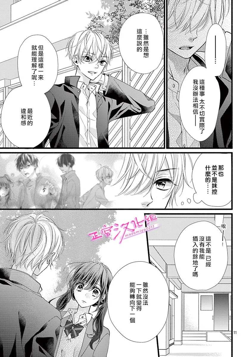 《此爱非恋》漫画最新章节第19话免费下拉式在线观看章节第【10】张图片