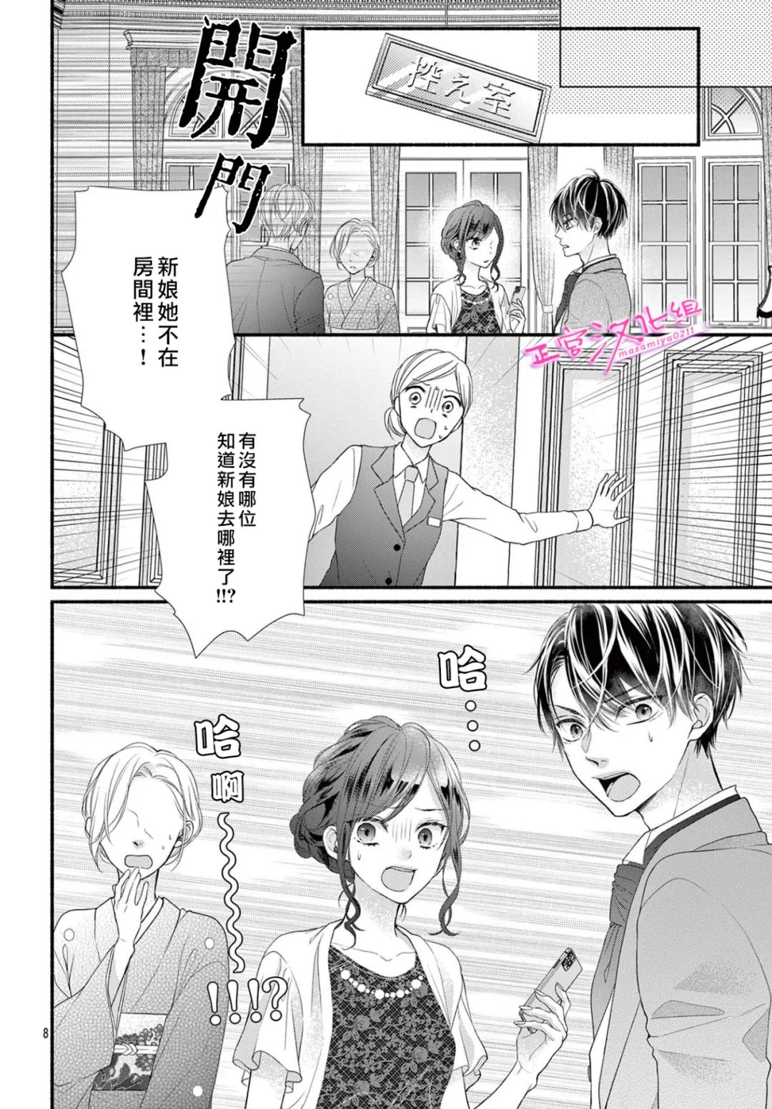 《此爱非恋》漫画最新章节第41话免费下拉式在线观看章节第【8】张图片